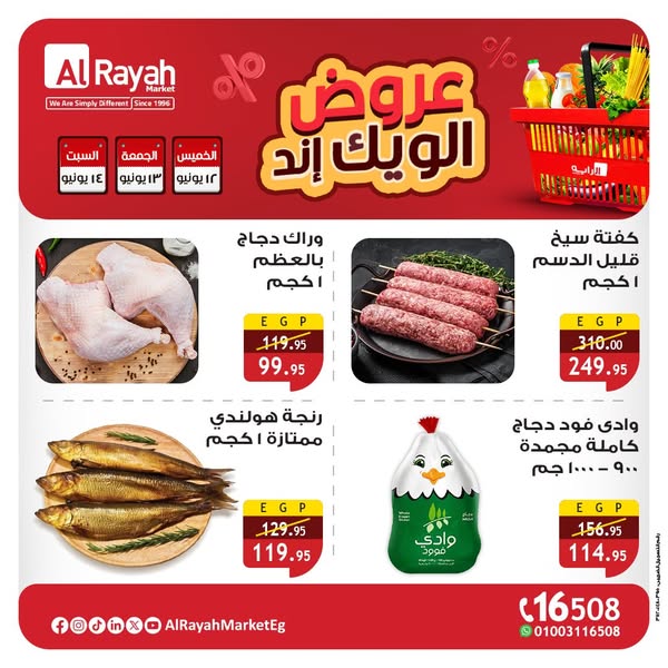 al-raya offers from 12jun to 14jun 2025 عروض الراية من 12 يونيو حتى 14 يونيو 2025 صفحة رقم 1